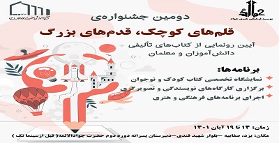 The second festival of small pens of big steps